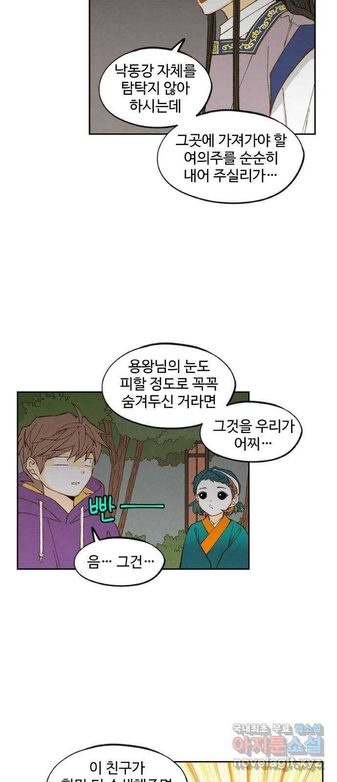 합격시켜주세용 152화 31