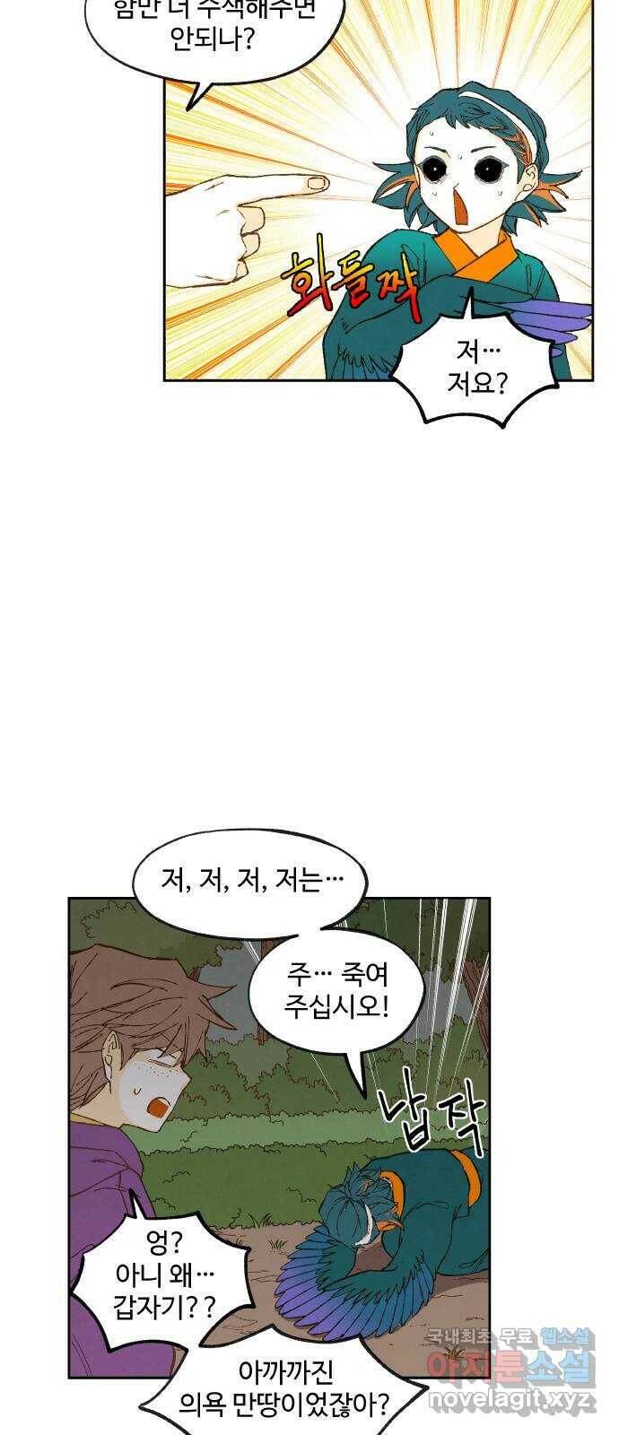 합격시켜주세용 152화 32