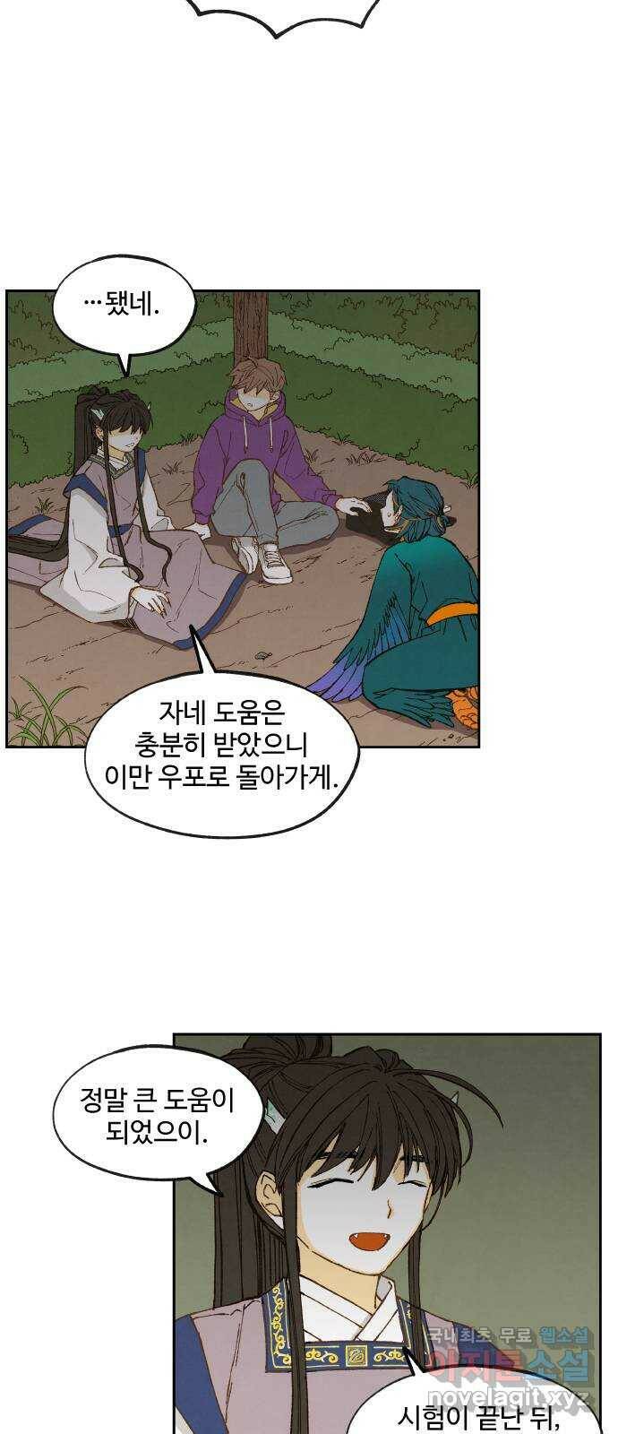 합격시켜주세용 152화 33
