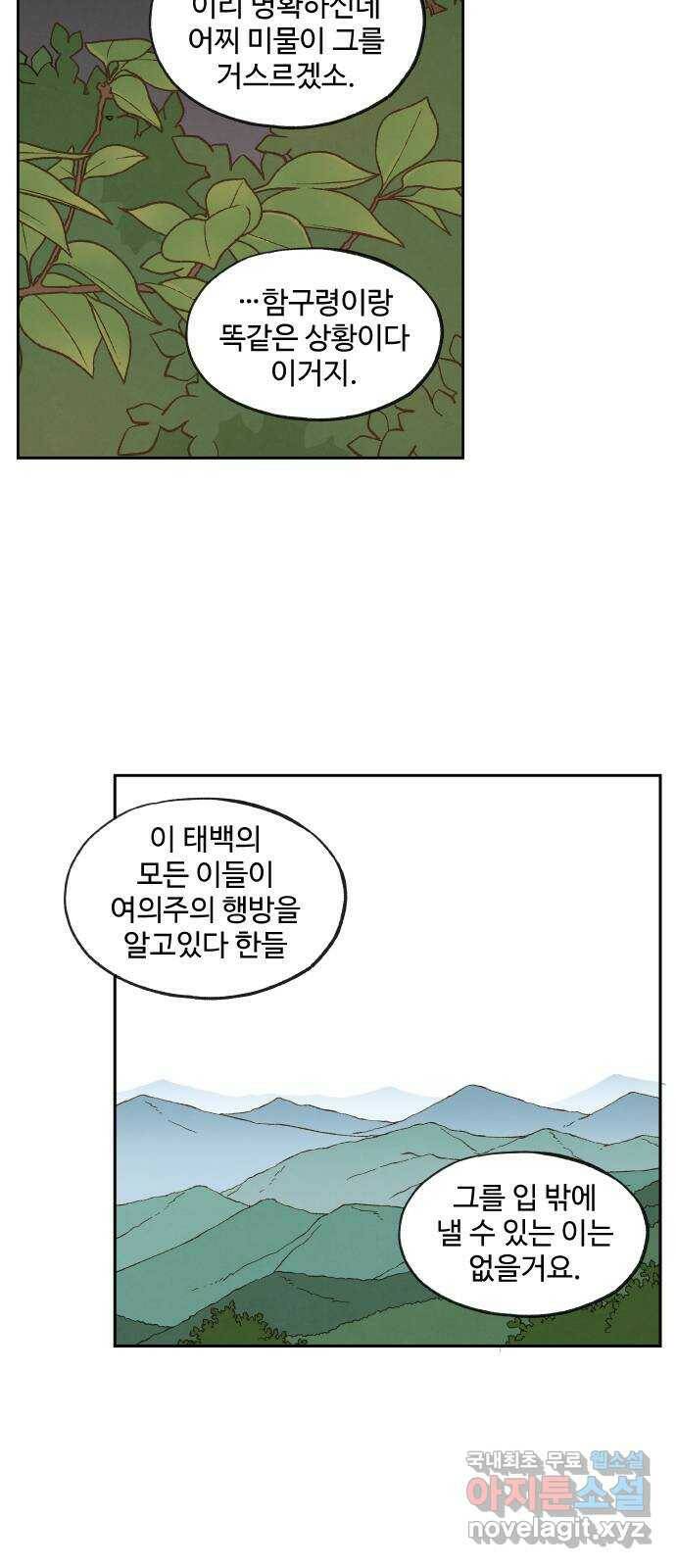 합격시켜주세용 152화 36