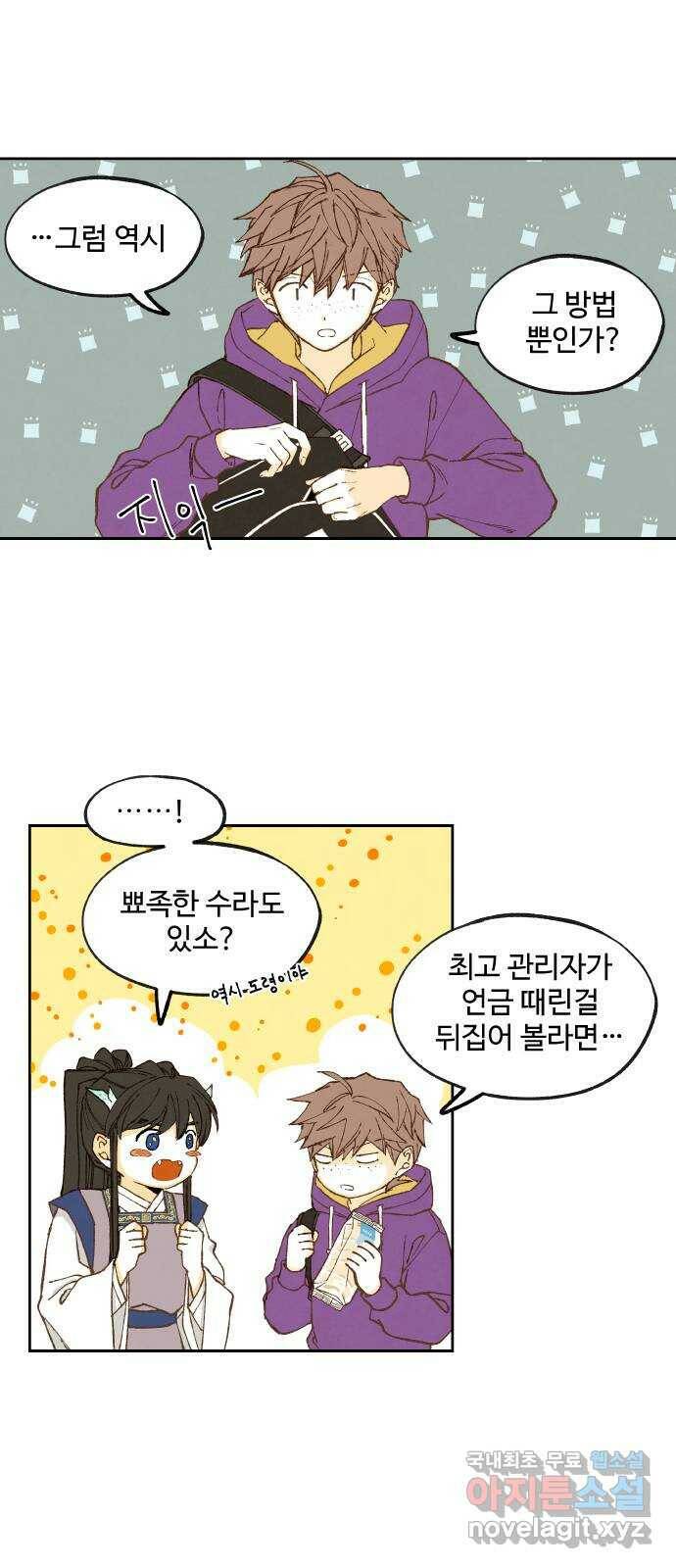 합격시켜주세용 152화 37