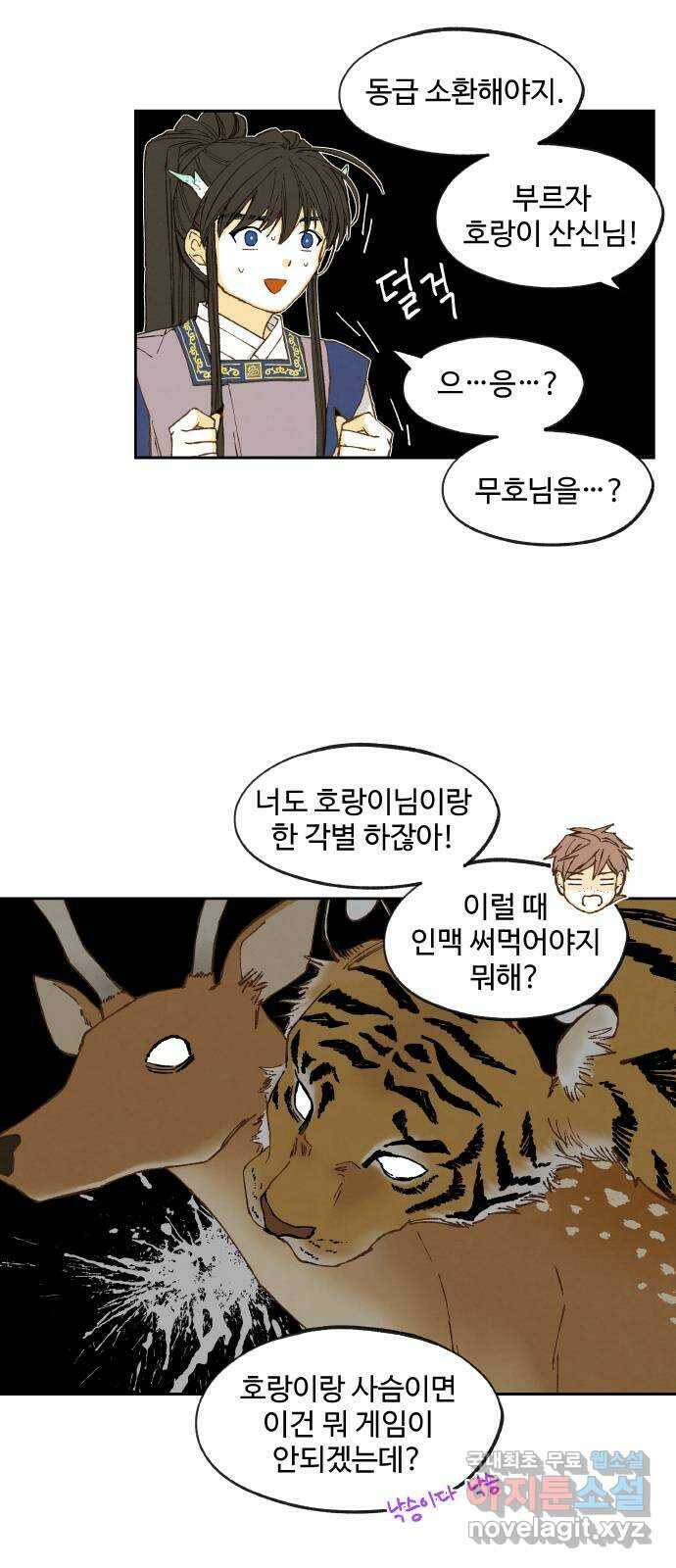 합격시켜주세용 152화 38