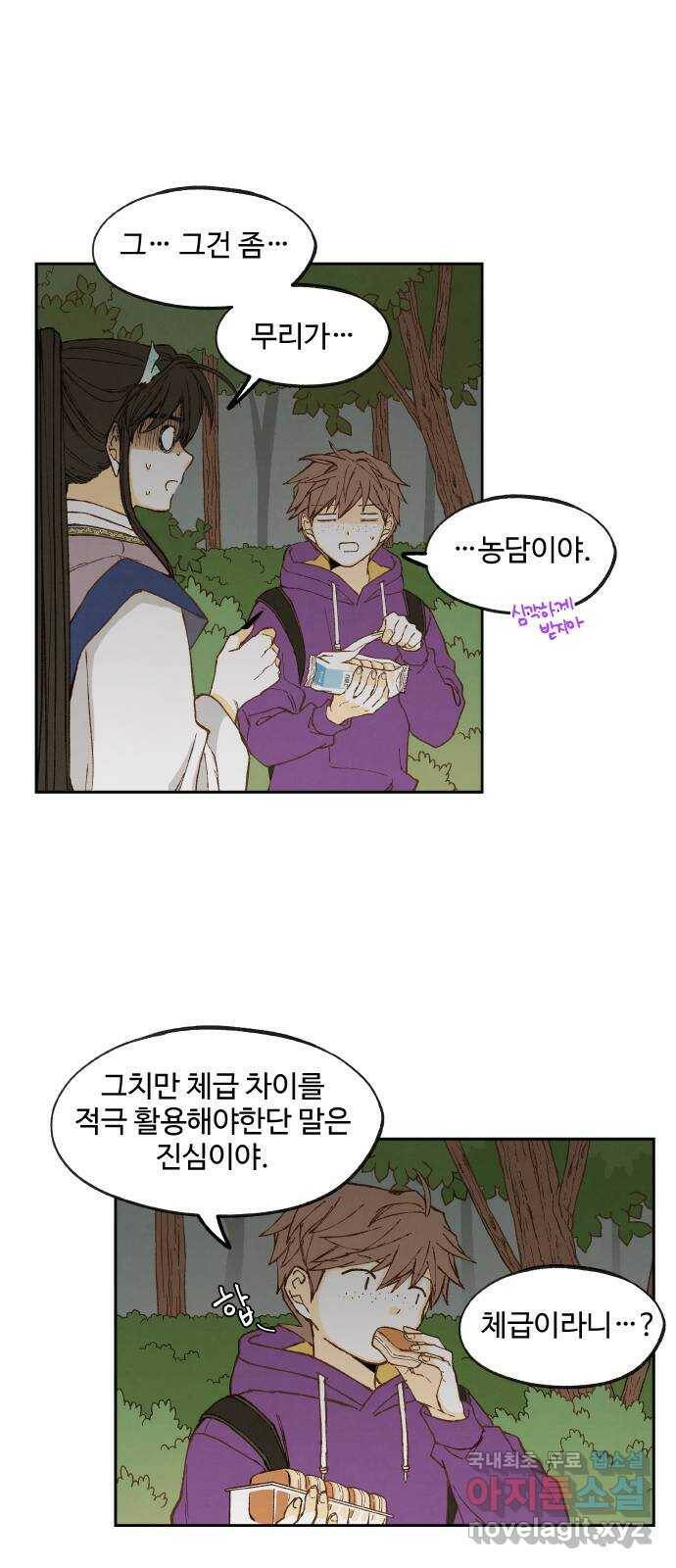 합격시켜주세용 152화 39