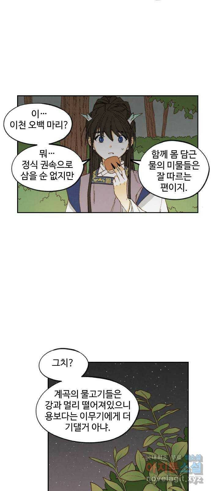 합격시켜주세용 152화 41