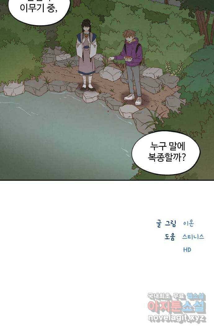 합격시켜주세용 152화 44