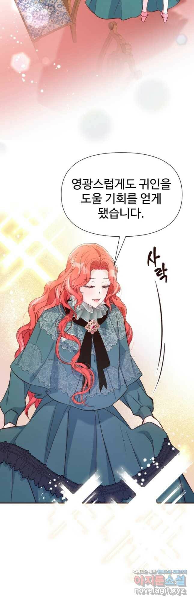 악녀인데요, 왜집착하시죠 38화 2