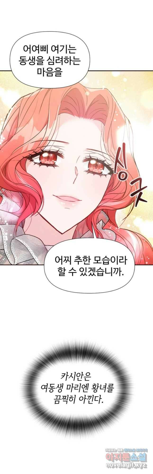 악녀인데요, 왜집착하시죠 38화 5