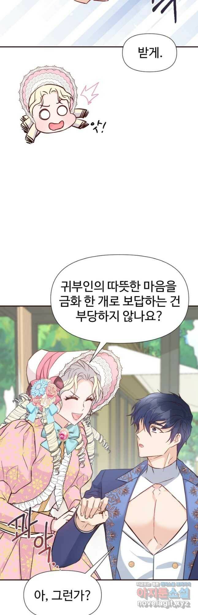 악녀인데요, 왜집착하시죠 38화 8
