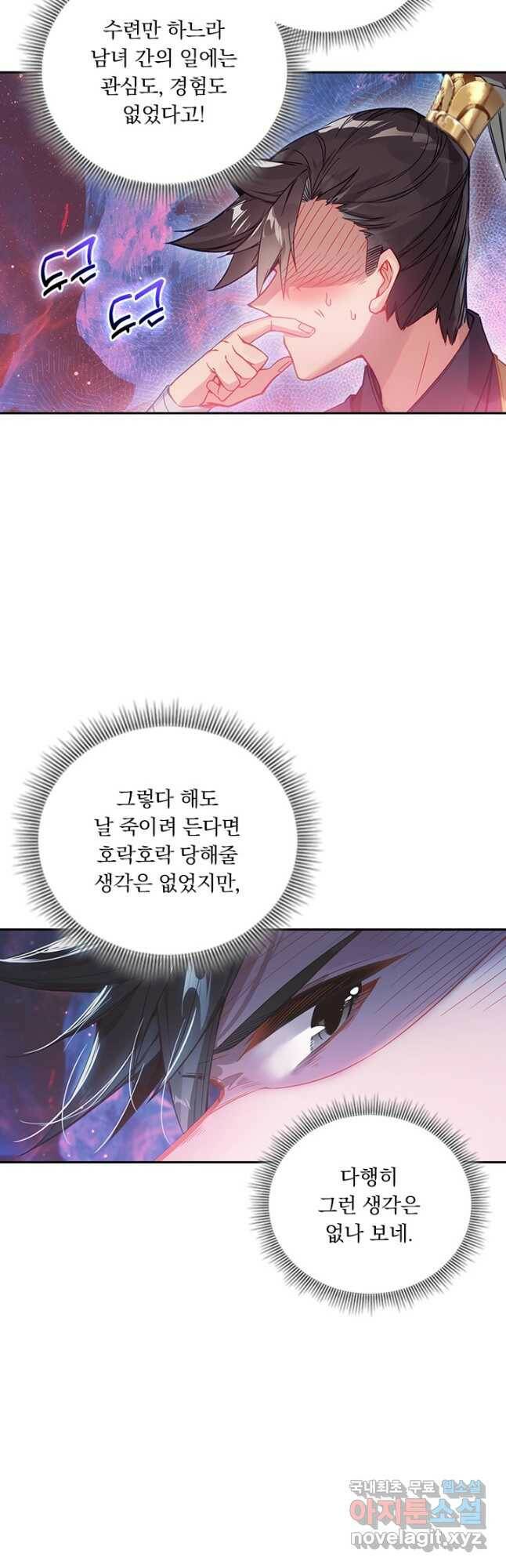학사신공 106화 22