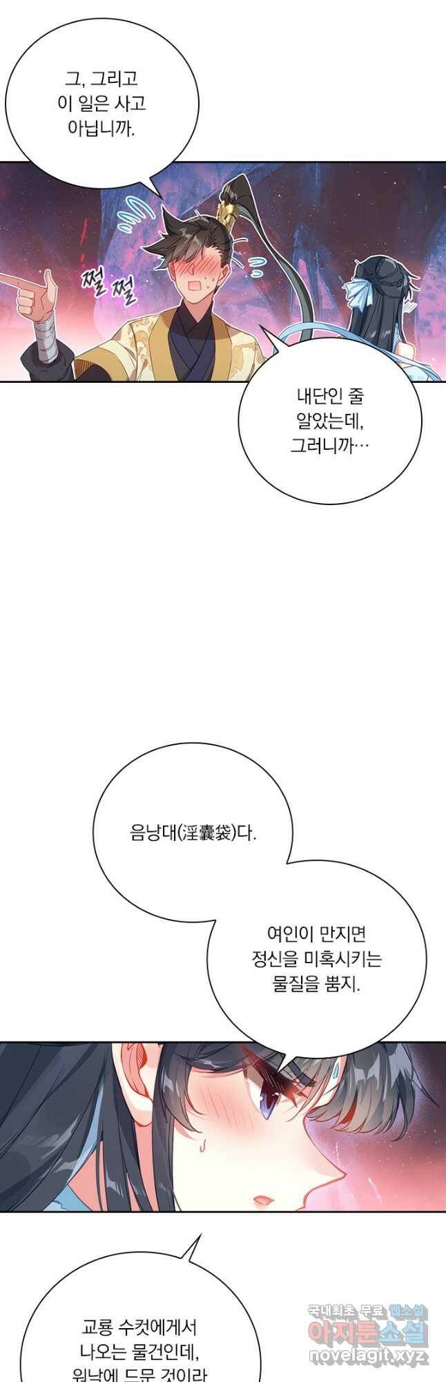 학사신공 106화 23