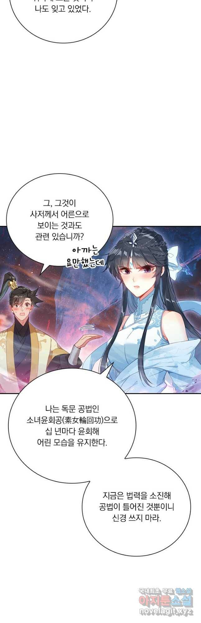 학사신공 106화 24