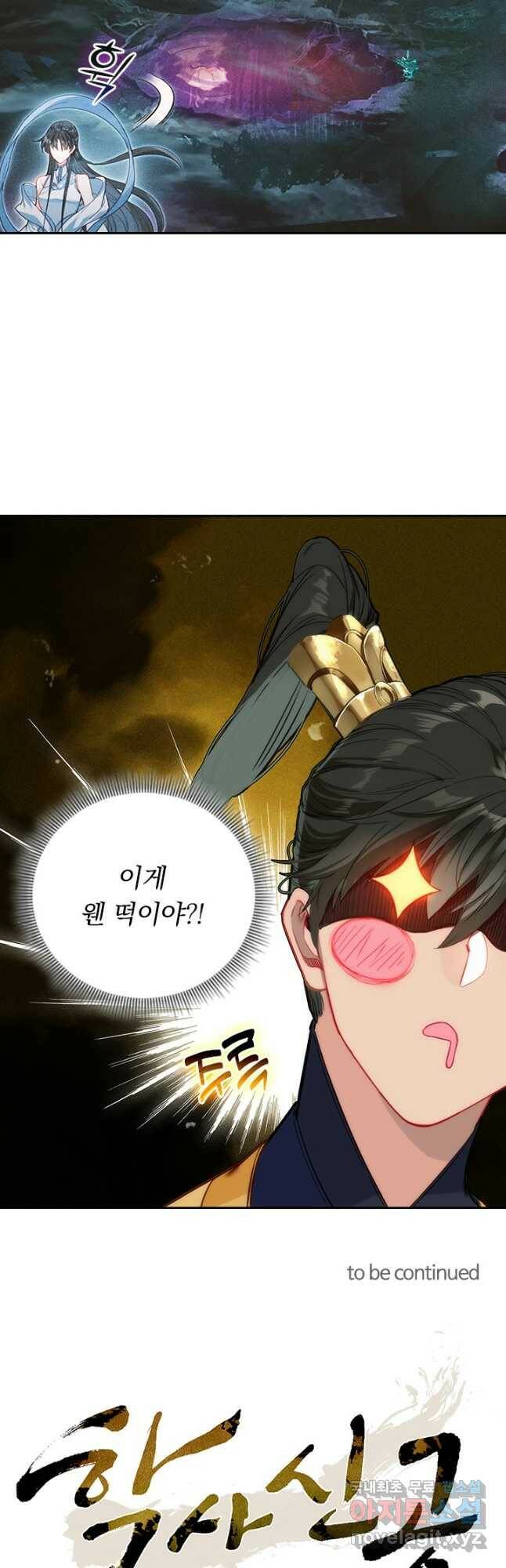 학사신공 106화 31