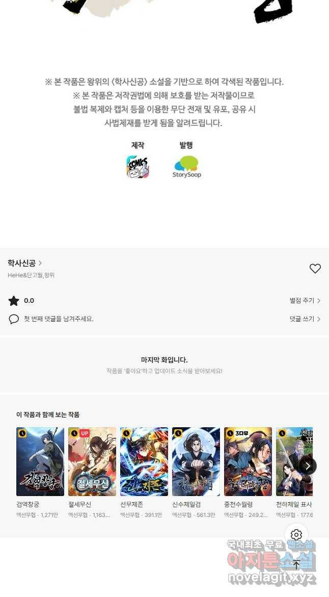 학사신공 106화 32
