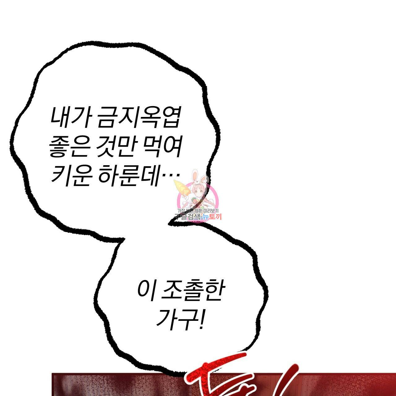 하비비의 토끼들 58화 1