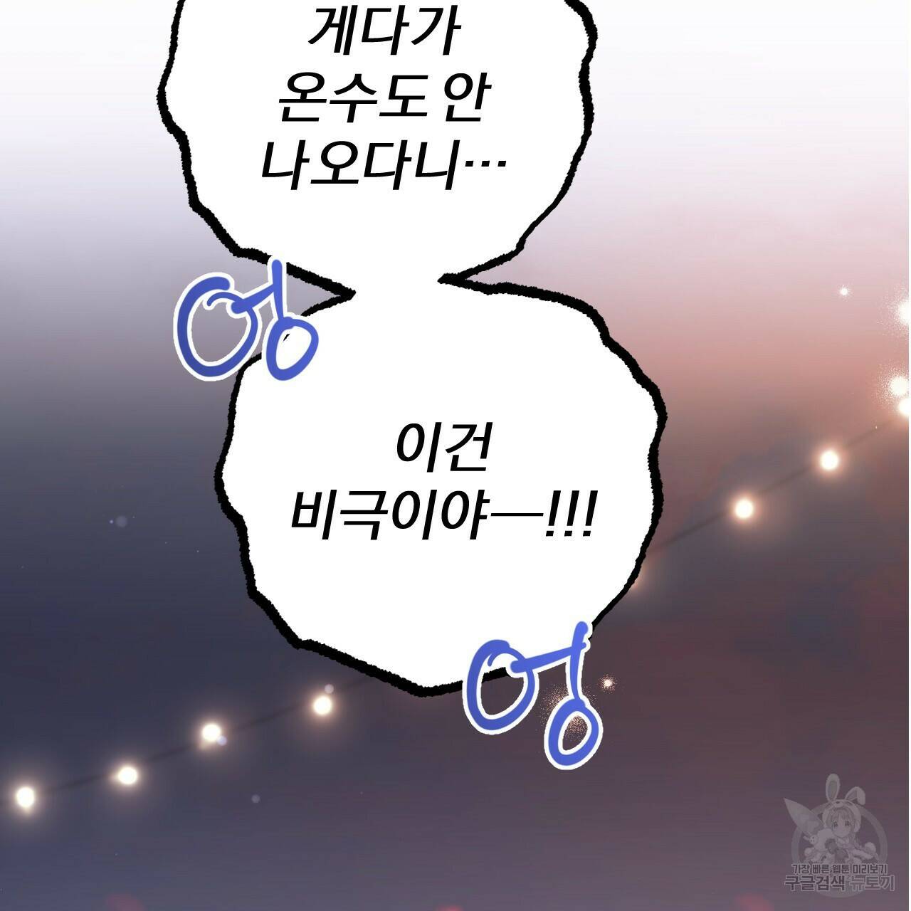 하비비의 토끼들 58화 4