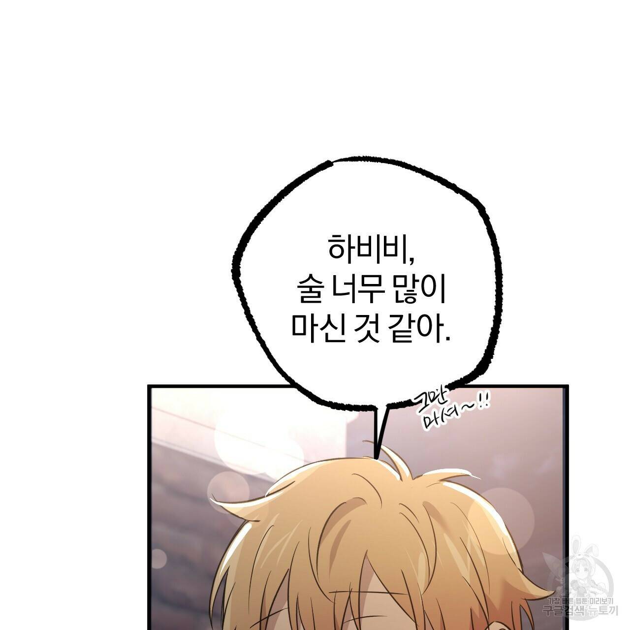 하비비의 토끼들 58화 9