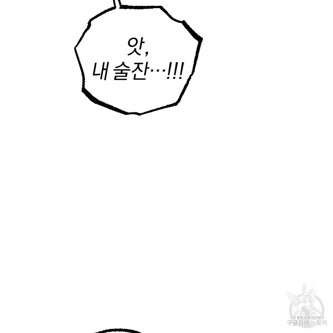 하비비의 토끼들 58화 11