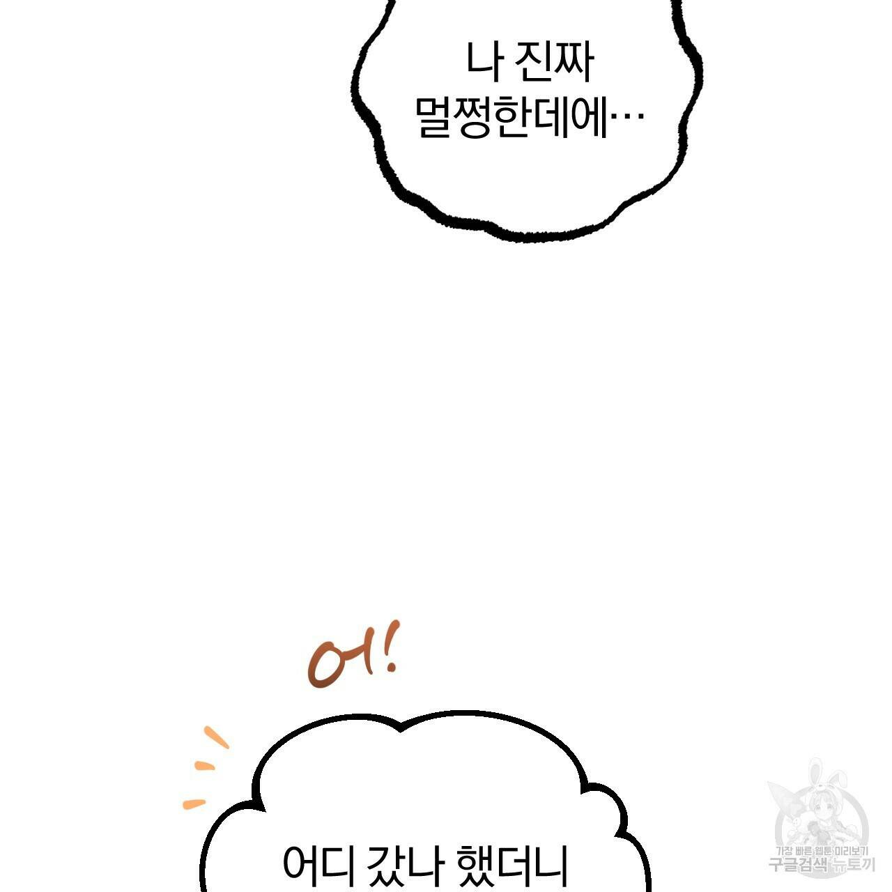 하비비의 토끼들 58화 14