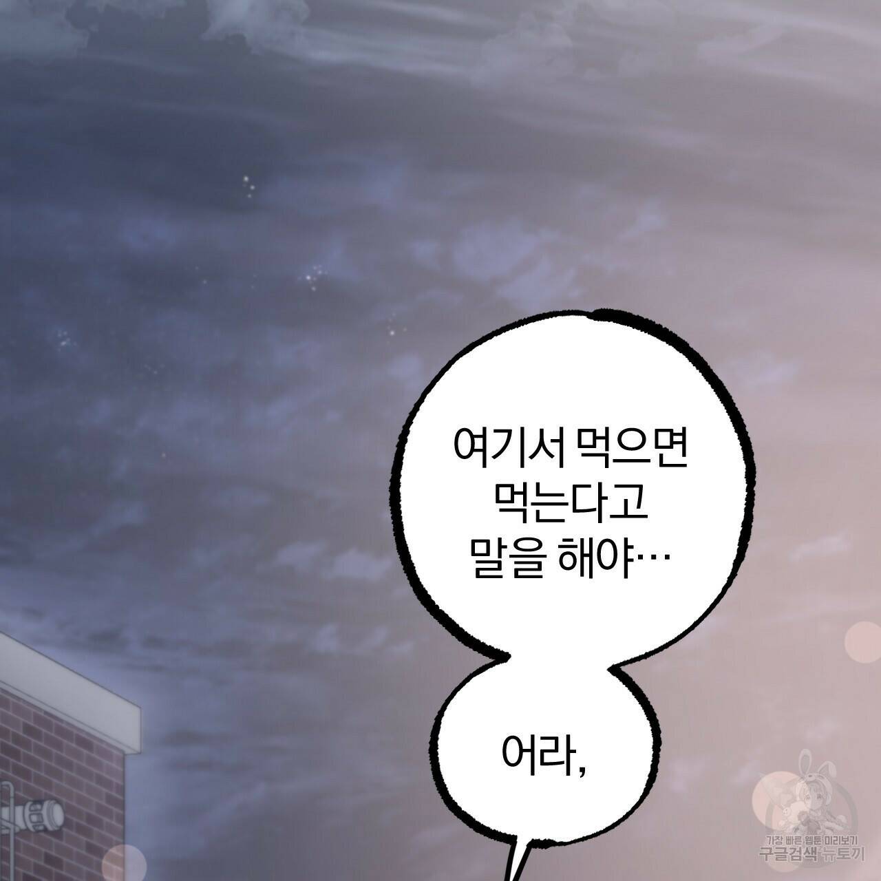 하비비의 토끼들 58화 17