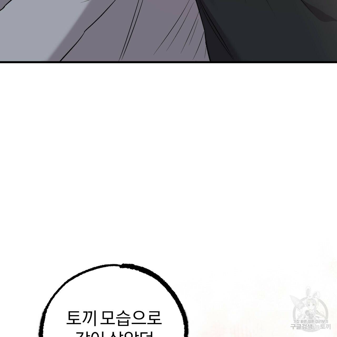 하비비의 토끼들 58화 25