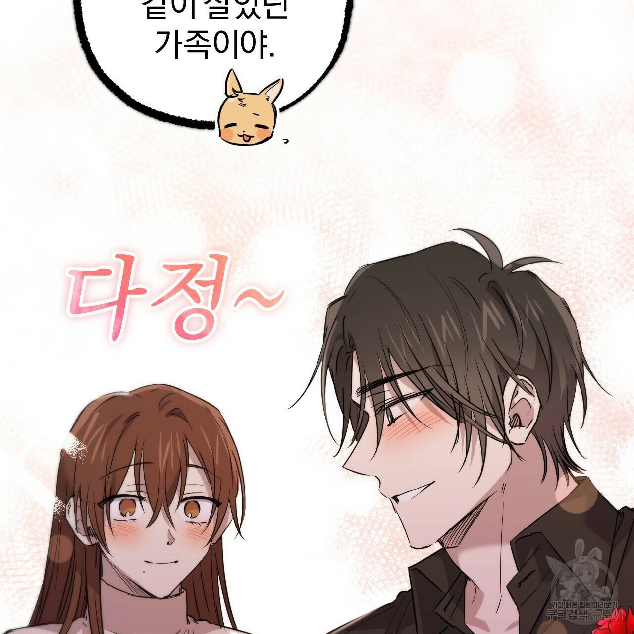 하비비의 토끼들 58화 26