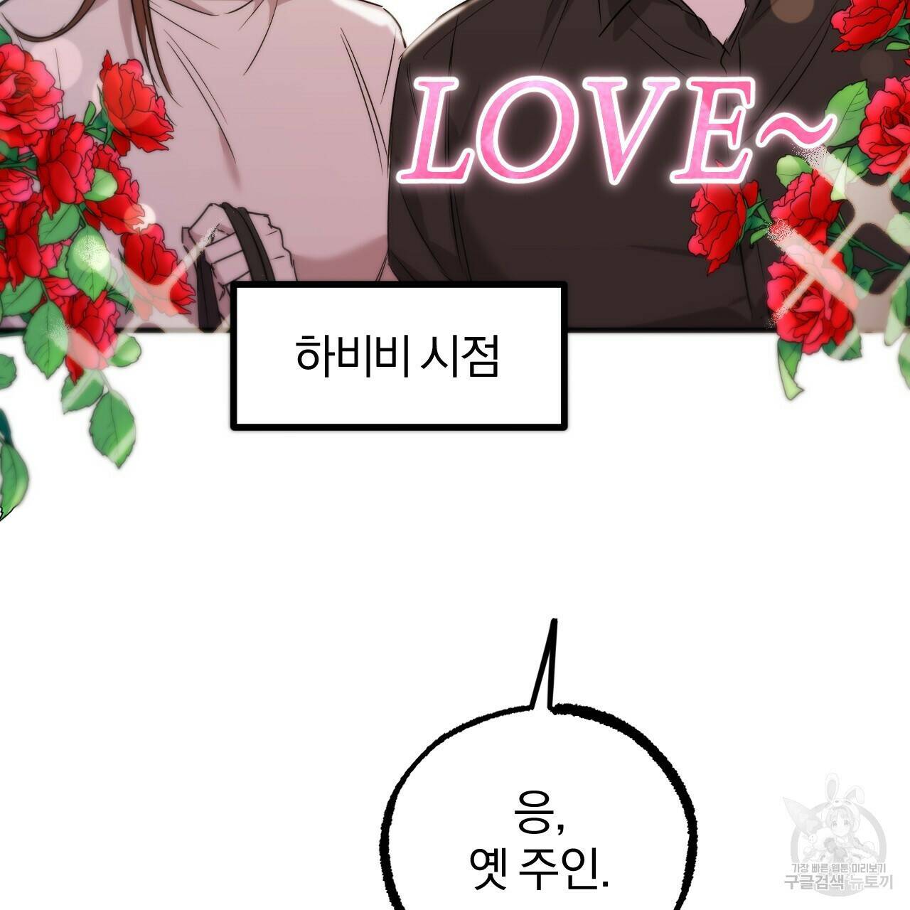 하비비의 토끼들 58화 27