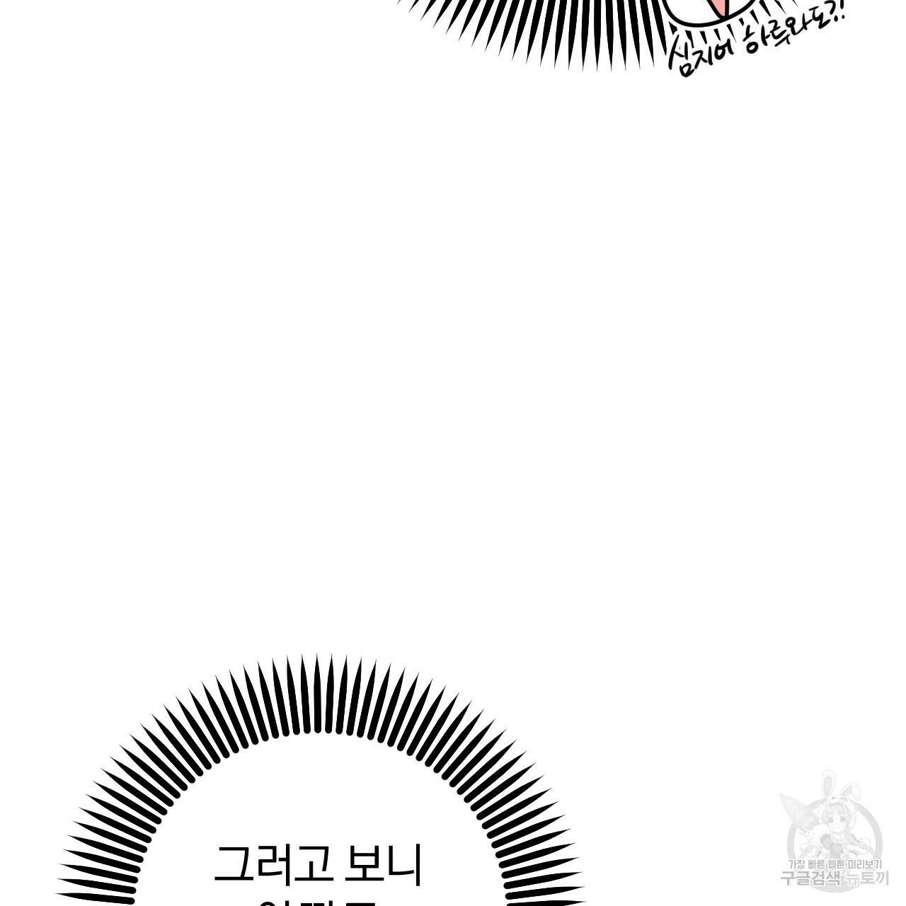 하비비의 토끼들 58화 29