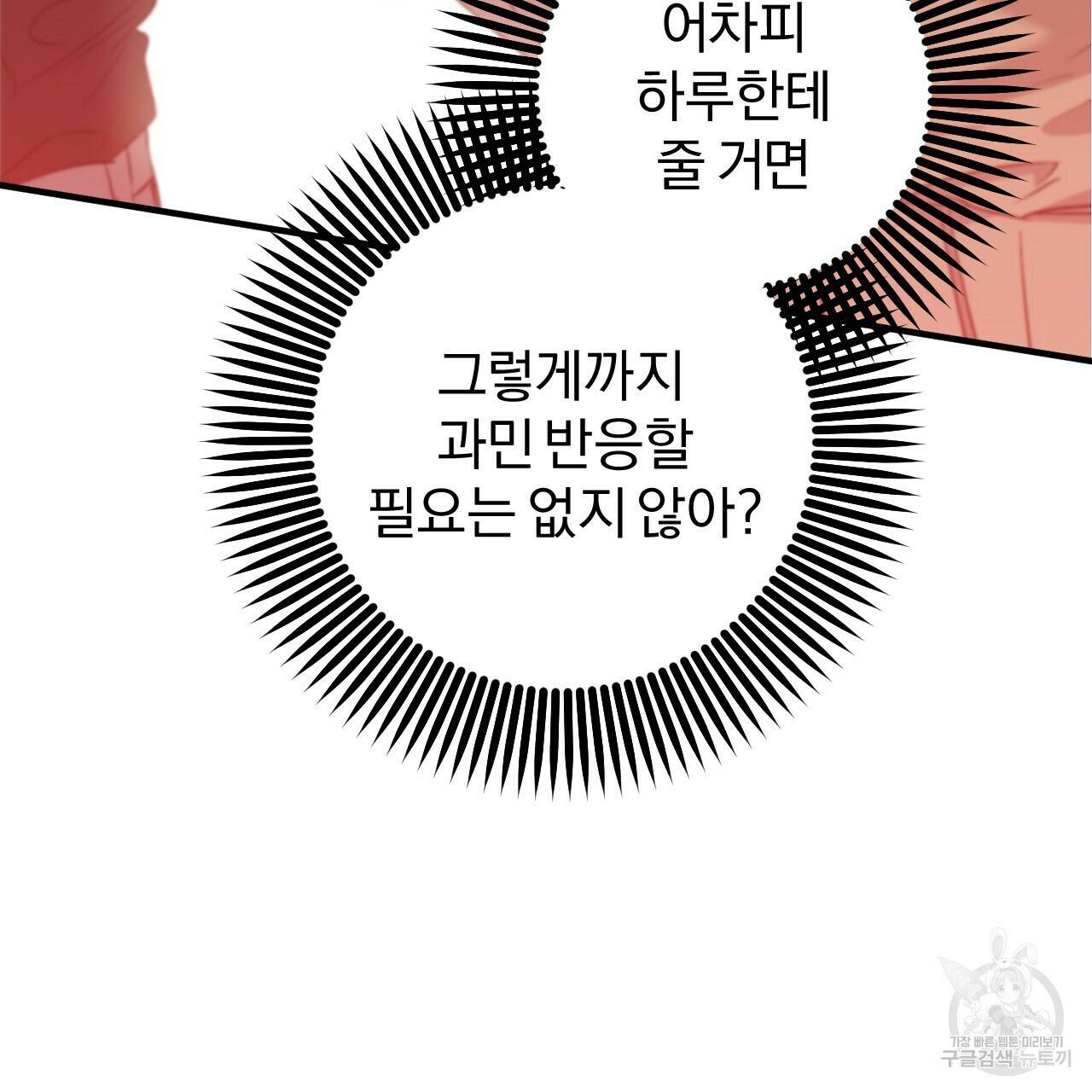 하비비의 토끼들 58화 32