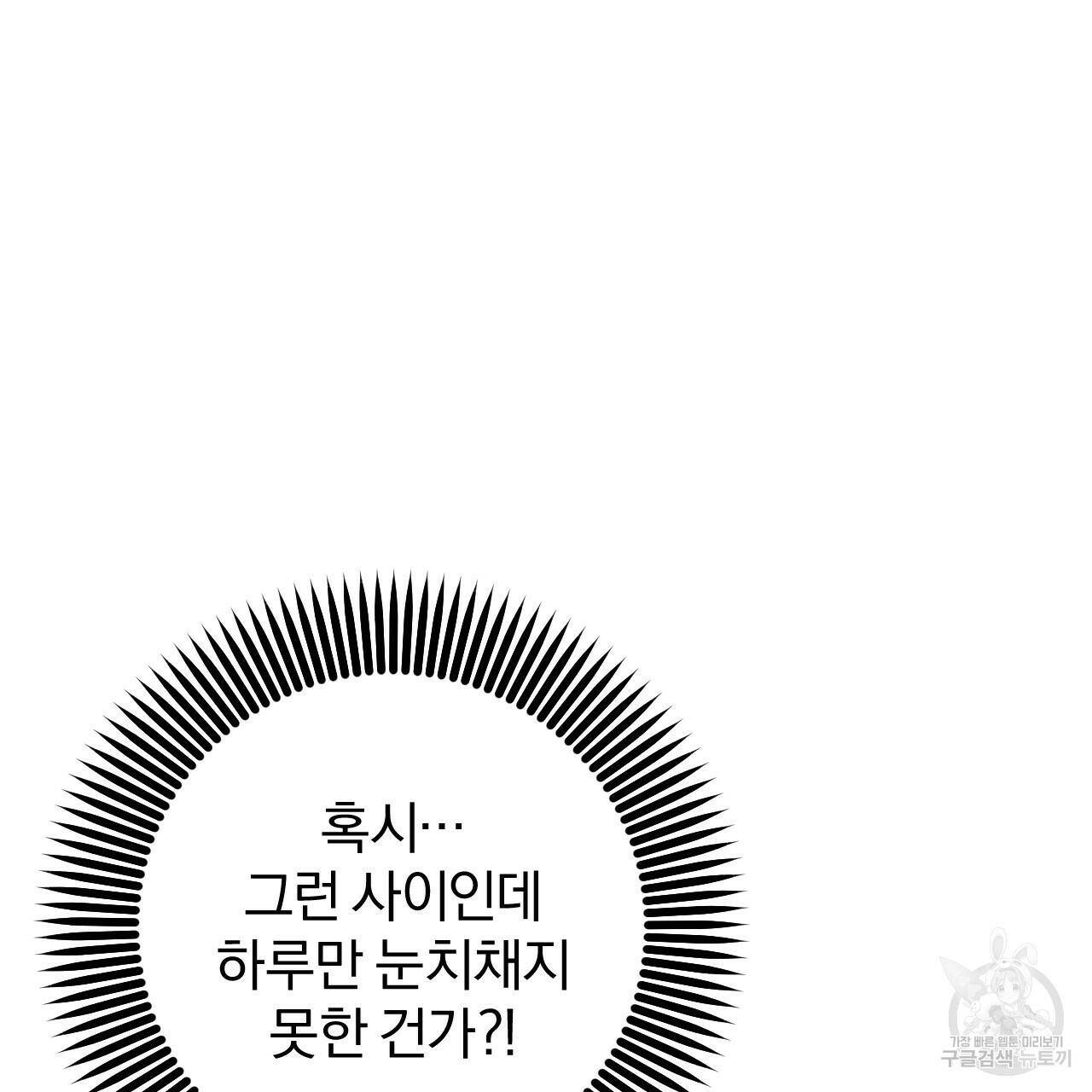 하비비의 토끼들 58화 33