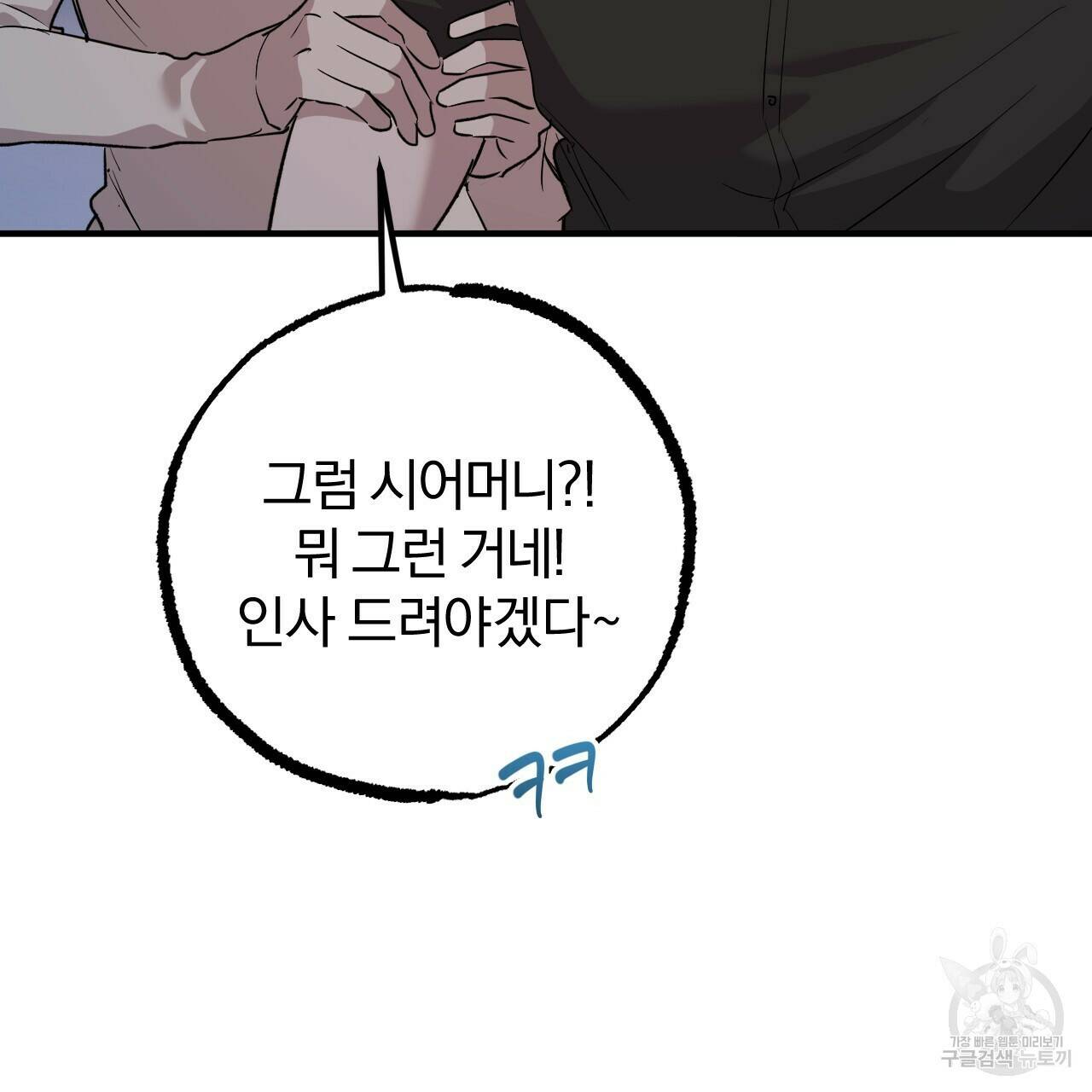 하비비의 토끼들 58화 35