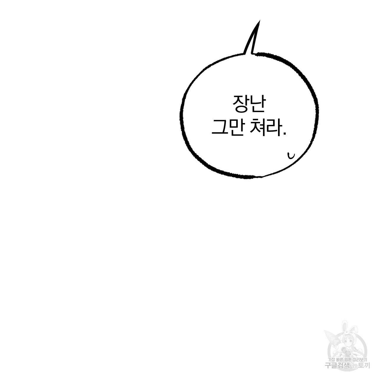 하비비의 토끼들 58화 36