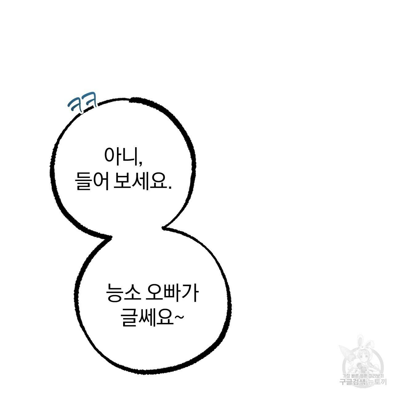 하비비의 토끼들 58화 37