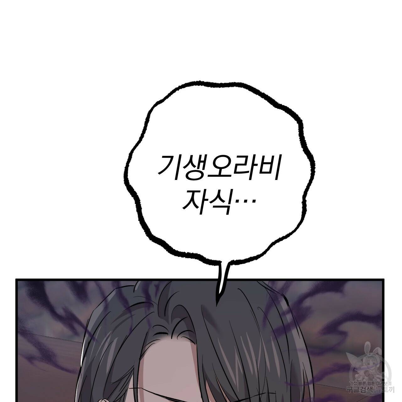 하비비의 토끼들 58화 50