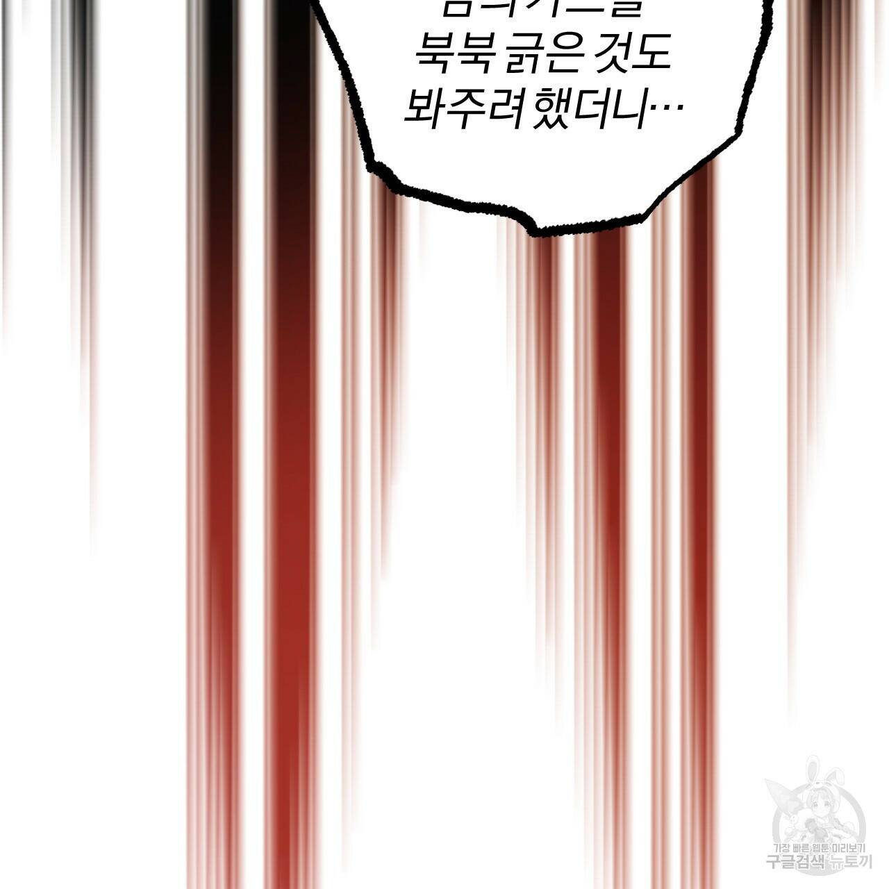 하비비의 토끼들 58화 54