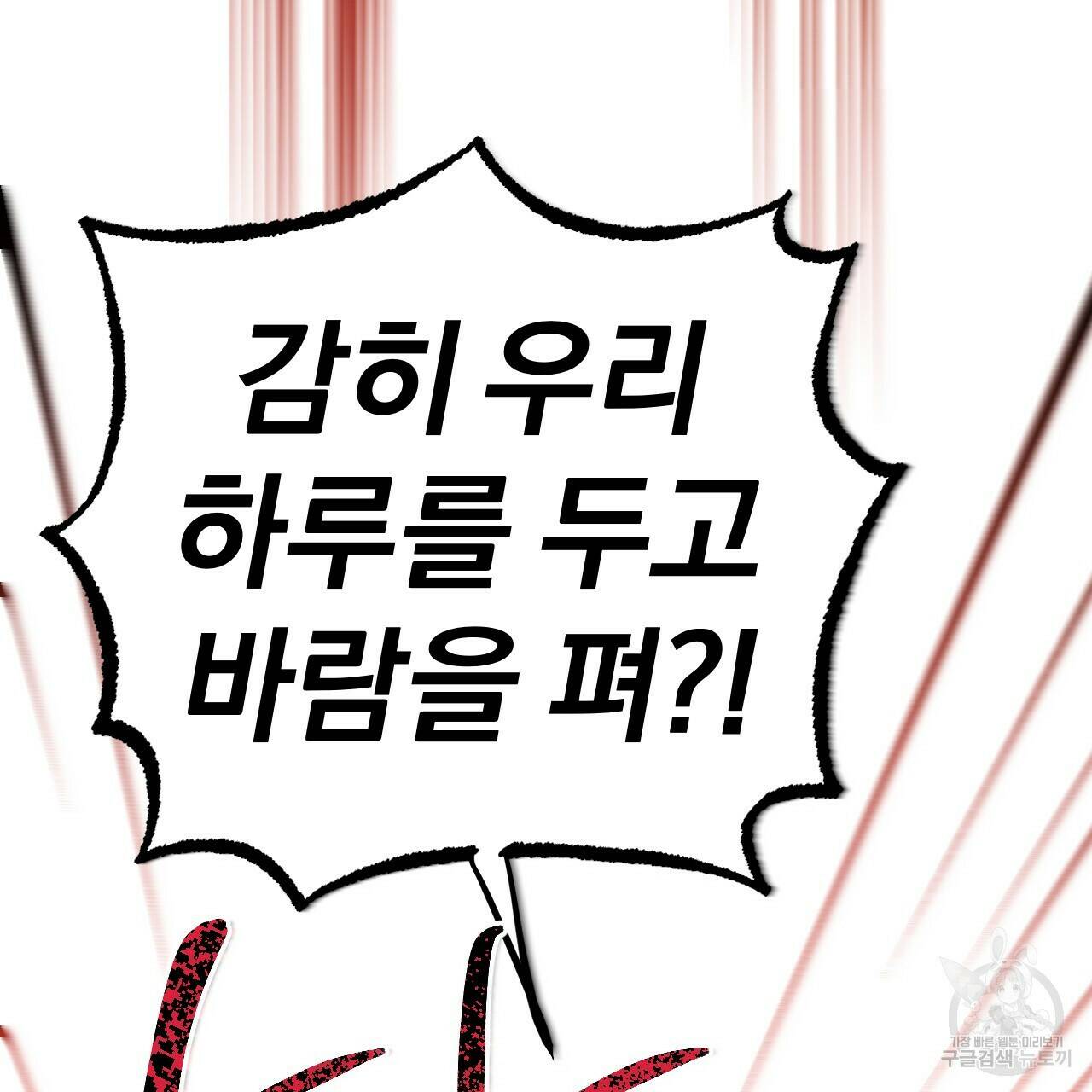 하비비의 토끼들 58화 55
