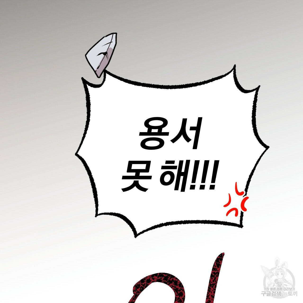 하비비의 토끼들 58화 61