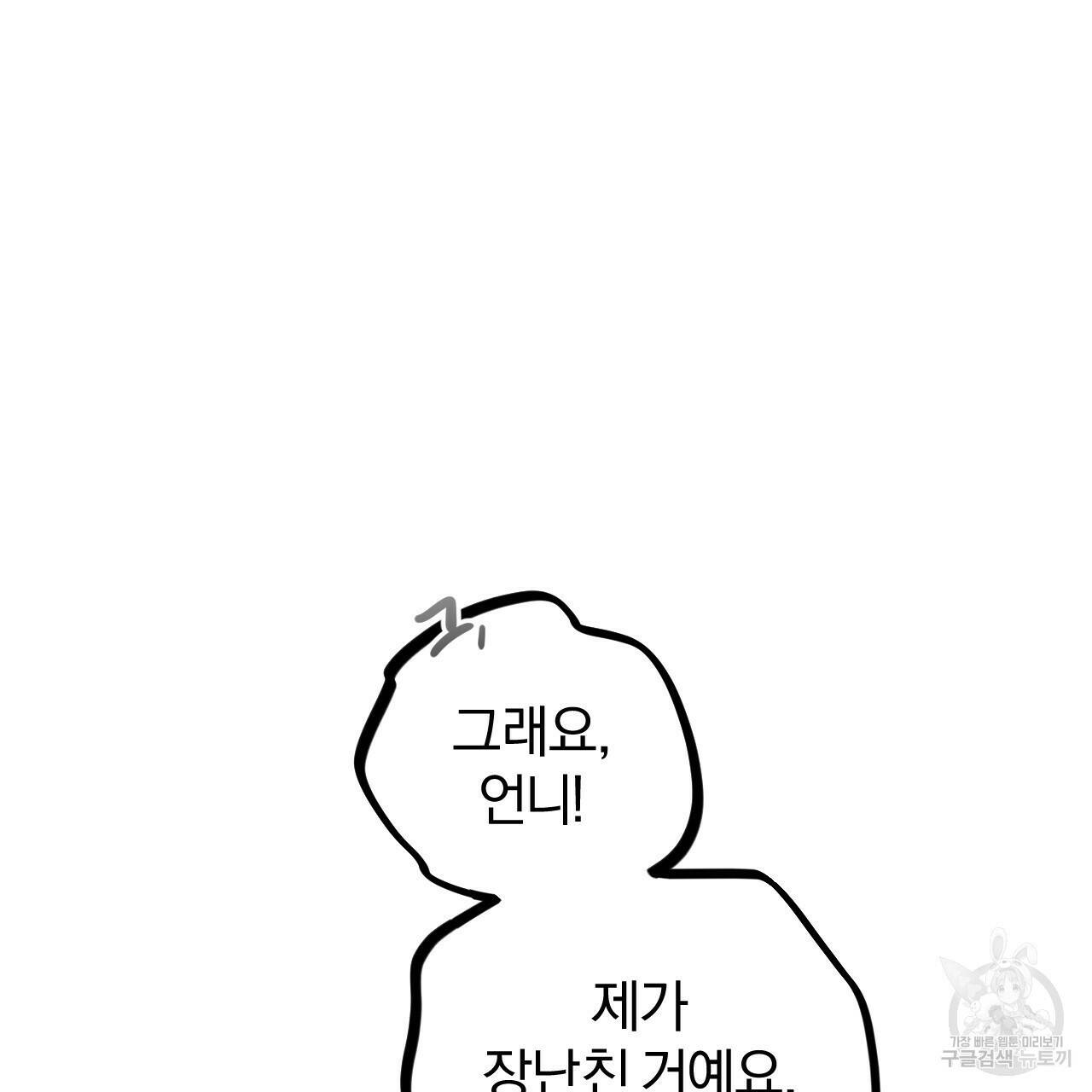 하비비의 토끼들 58화 71