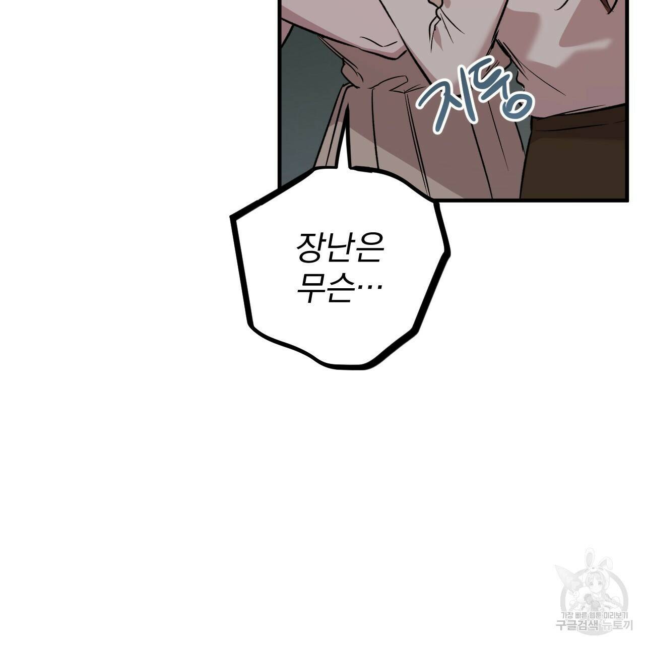 하비비의 토끼들 58화 73
