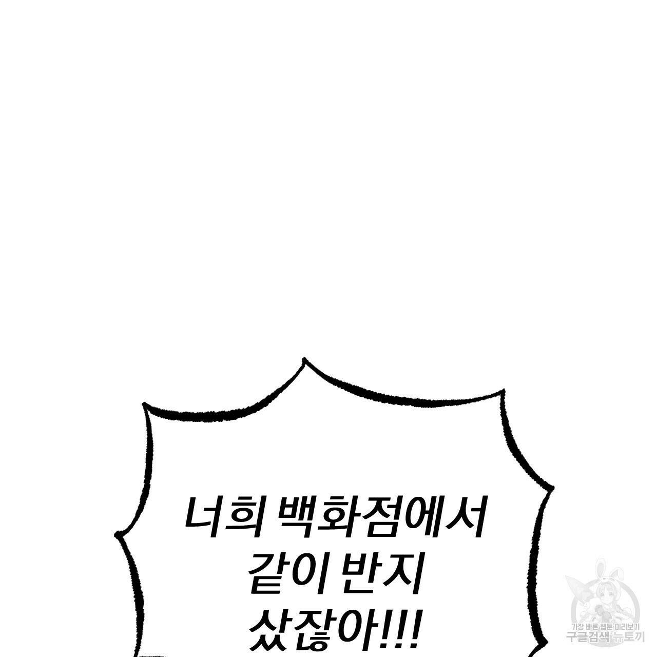 하비비의 토끼들 58화 74