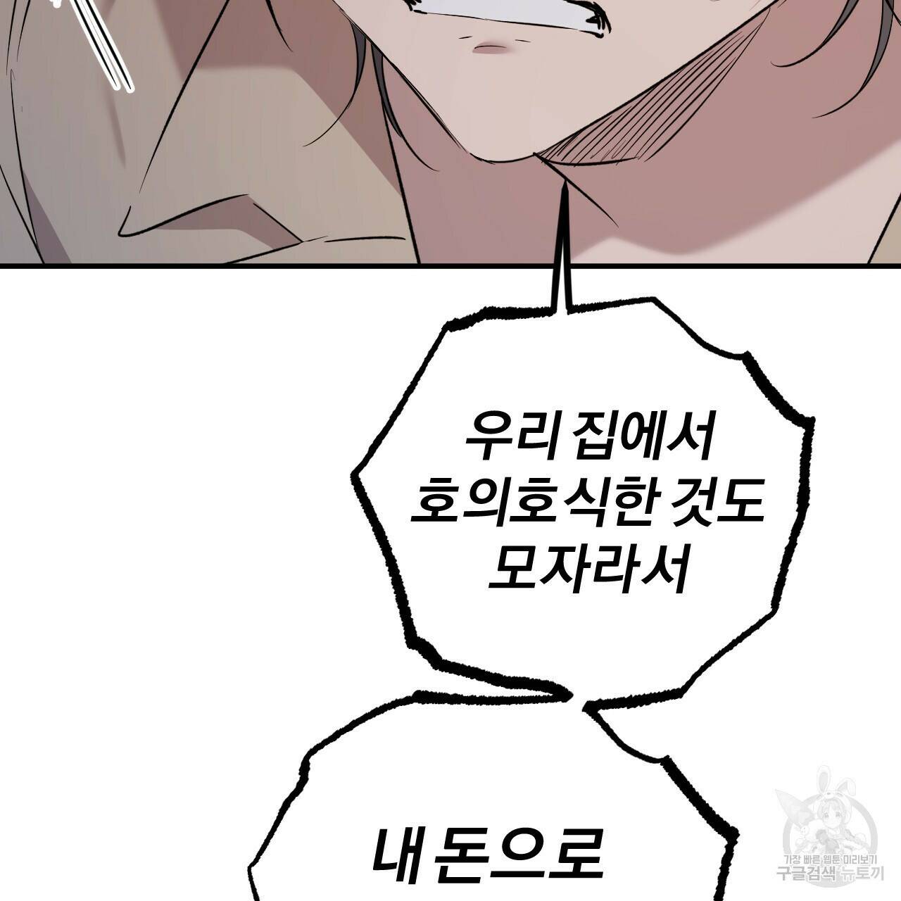 하비비의 토끼들 58화 78