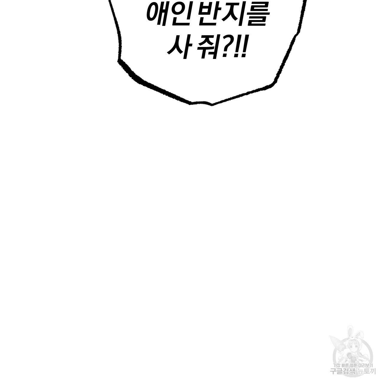 하비비의 토끼들 58화 79