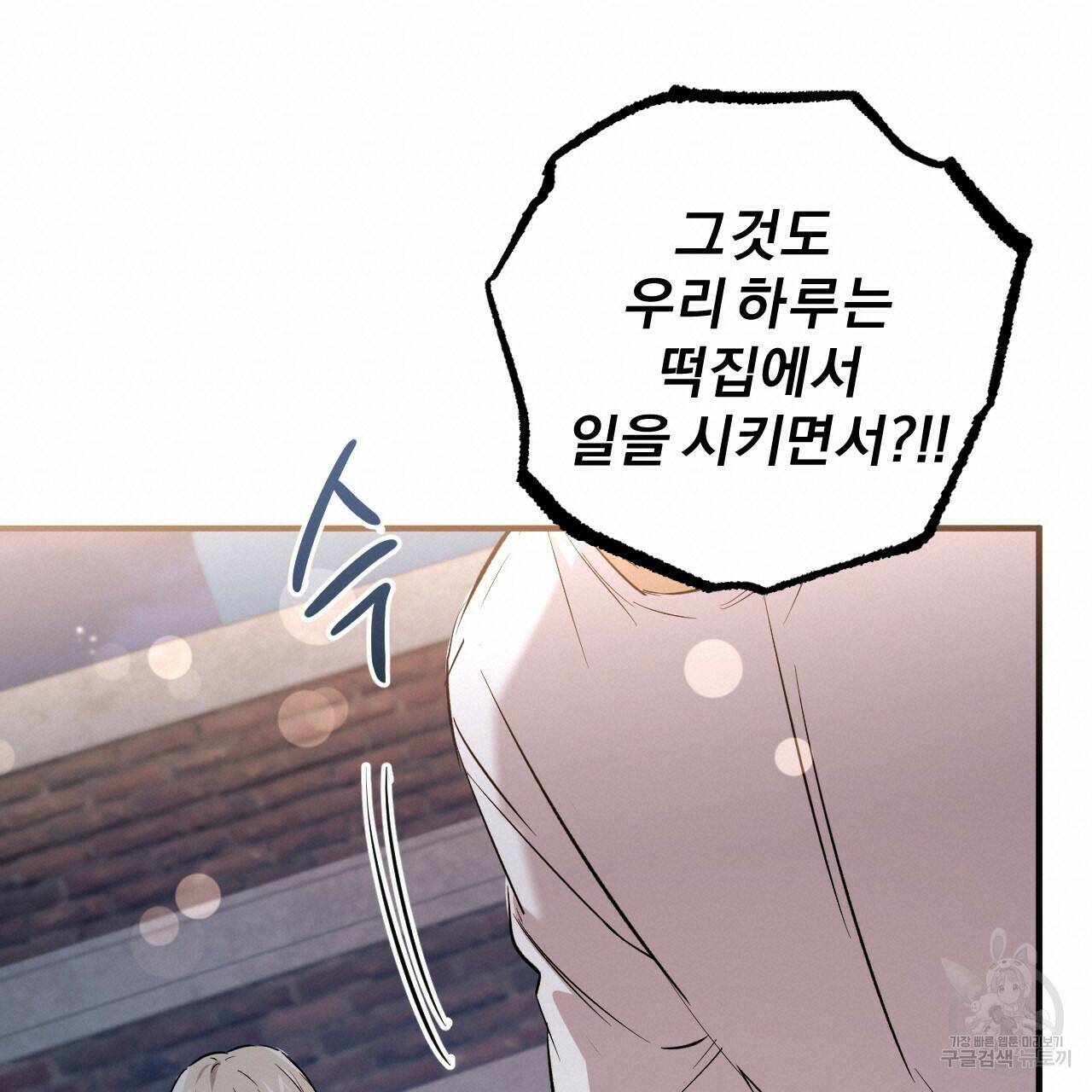 하비비의 토끼들 58화 80