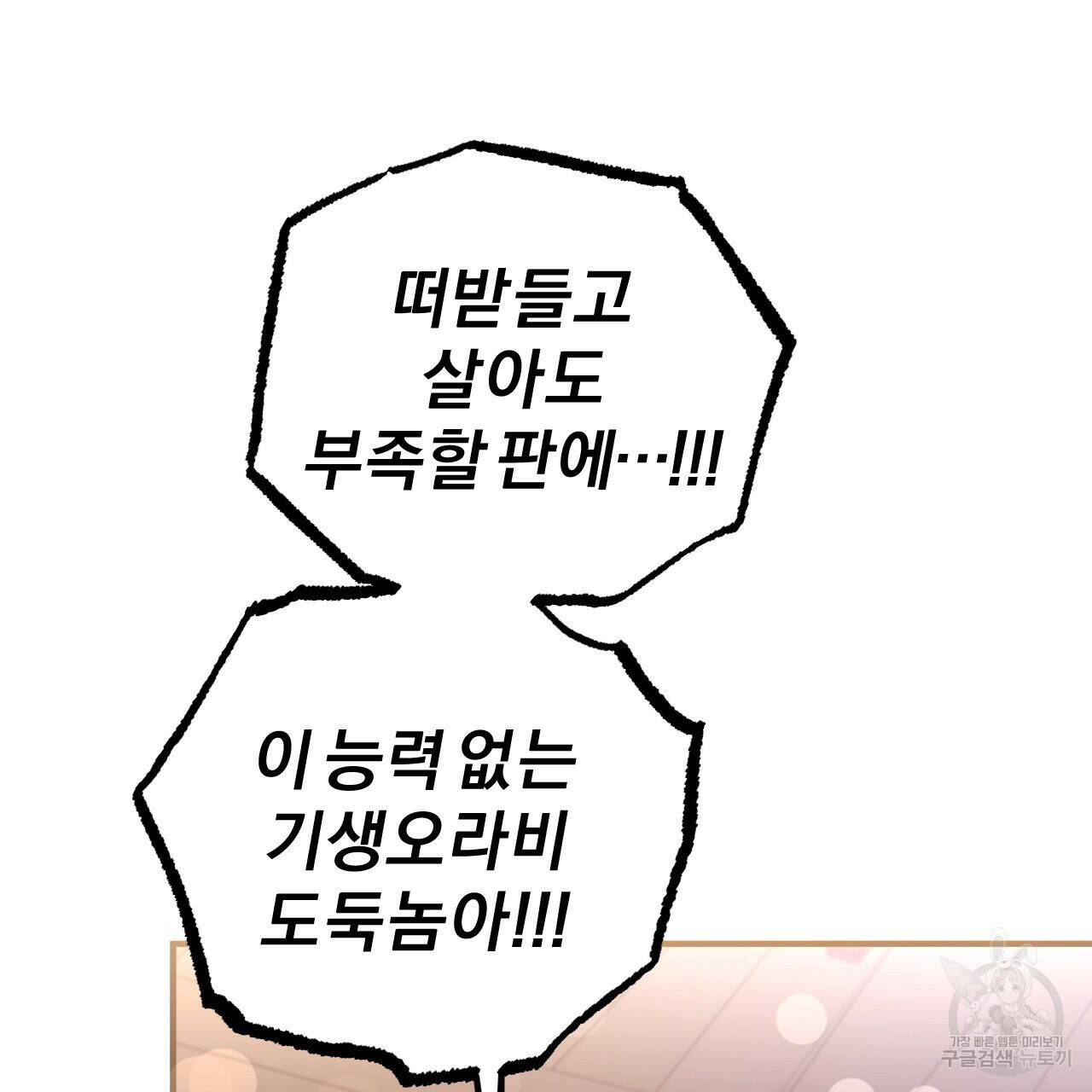 하비비의 토끼들 58화 82