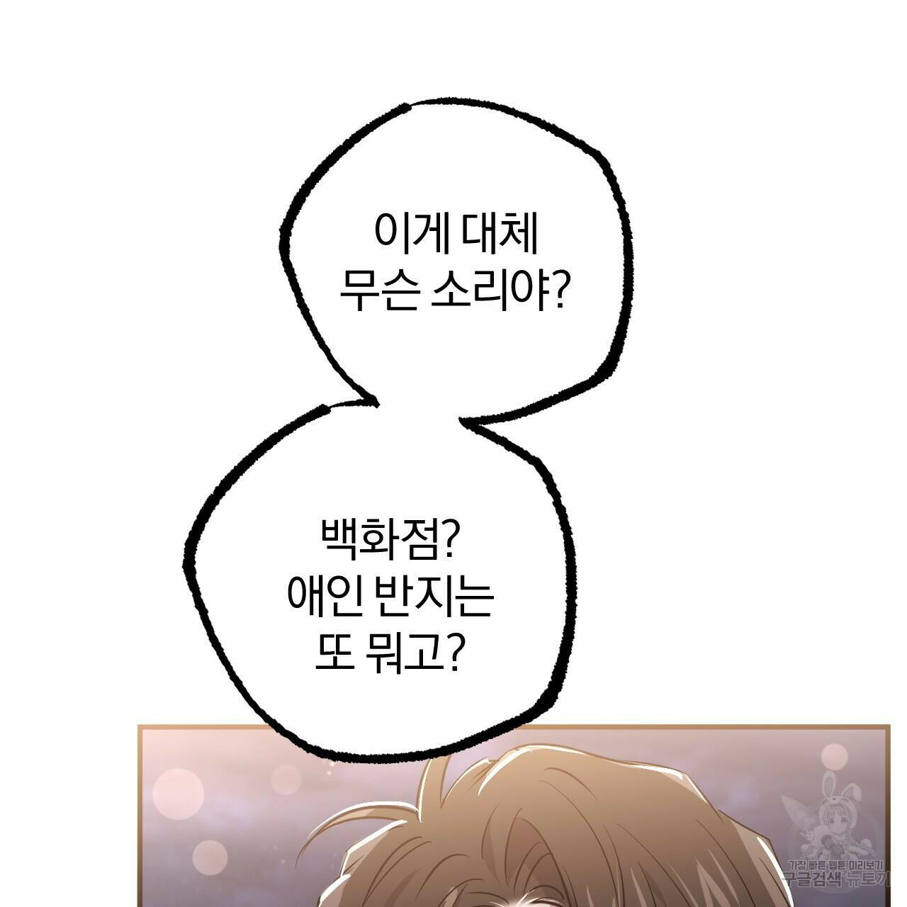 하비비의 토끼들 58화 85