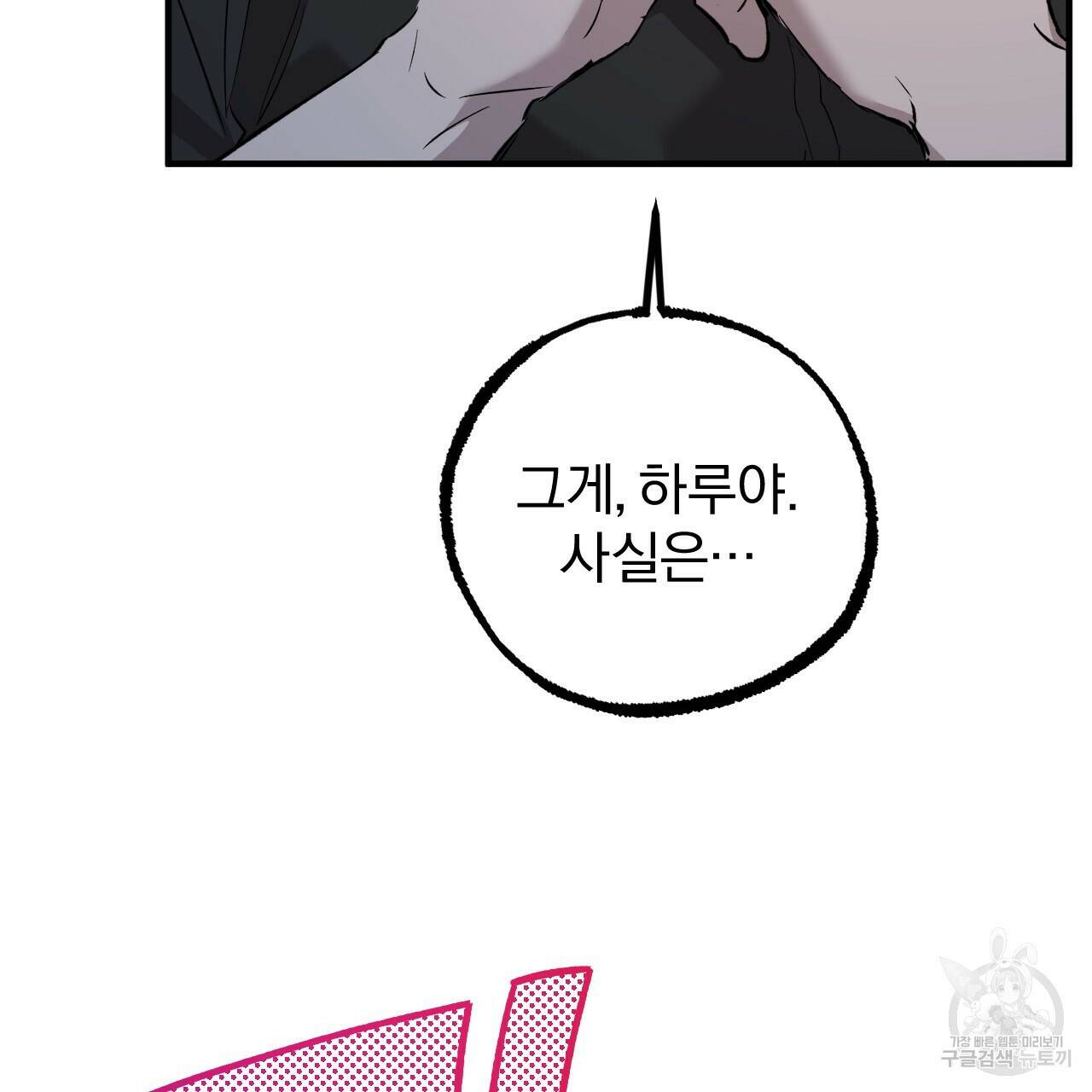 하비비의 토끼들 58화 87
