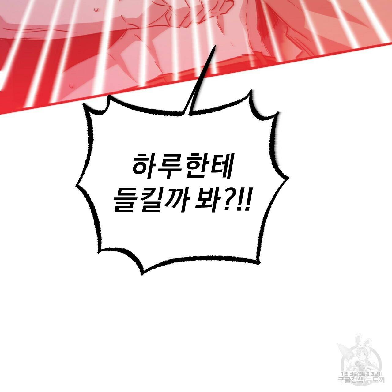 하비비의 토끼들 58화 92