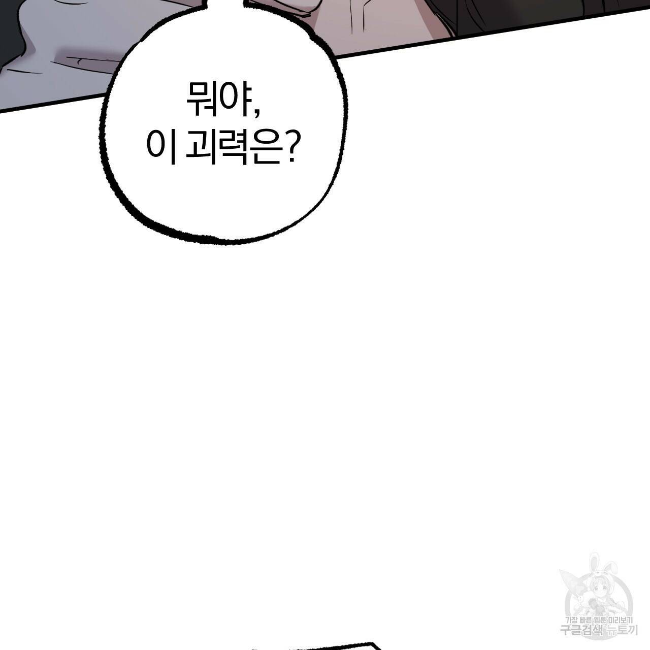 하비비의 토끼들 58화 95