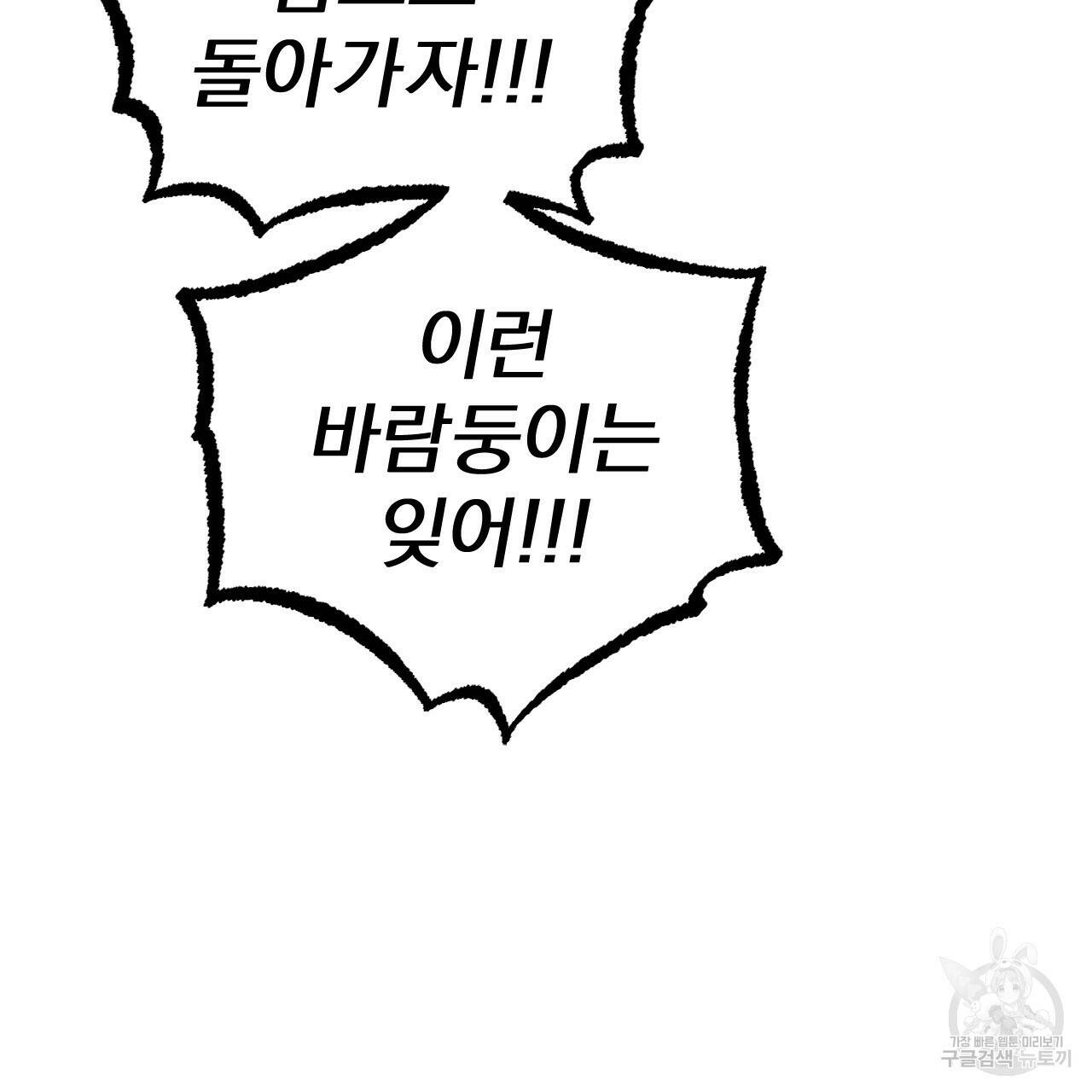 하비비의 토끼들 58화 102