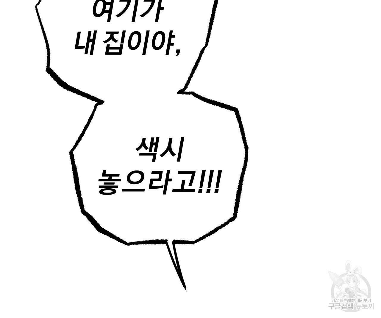 하비비의 토끼들 58화 105