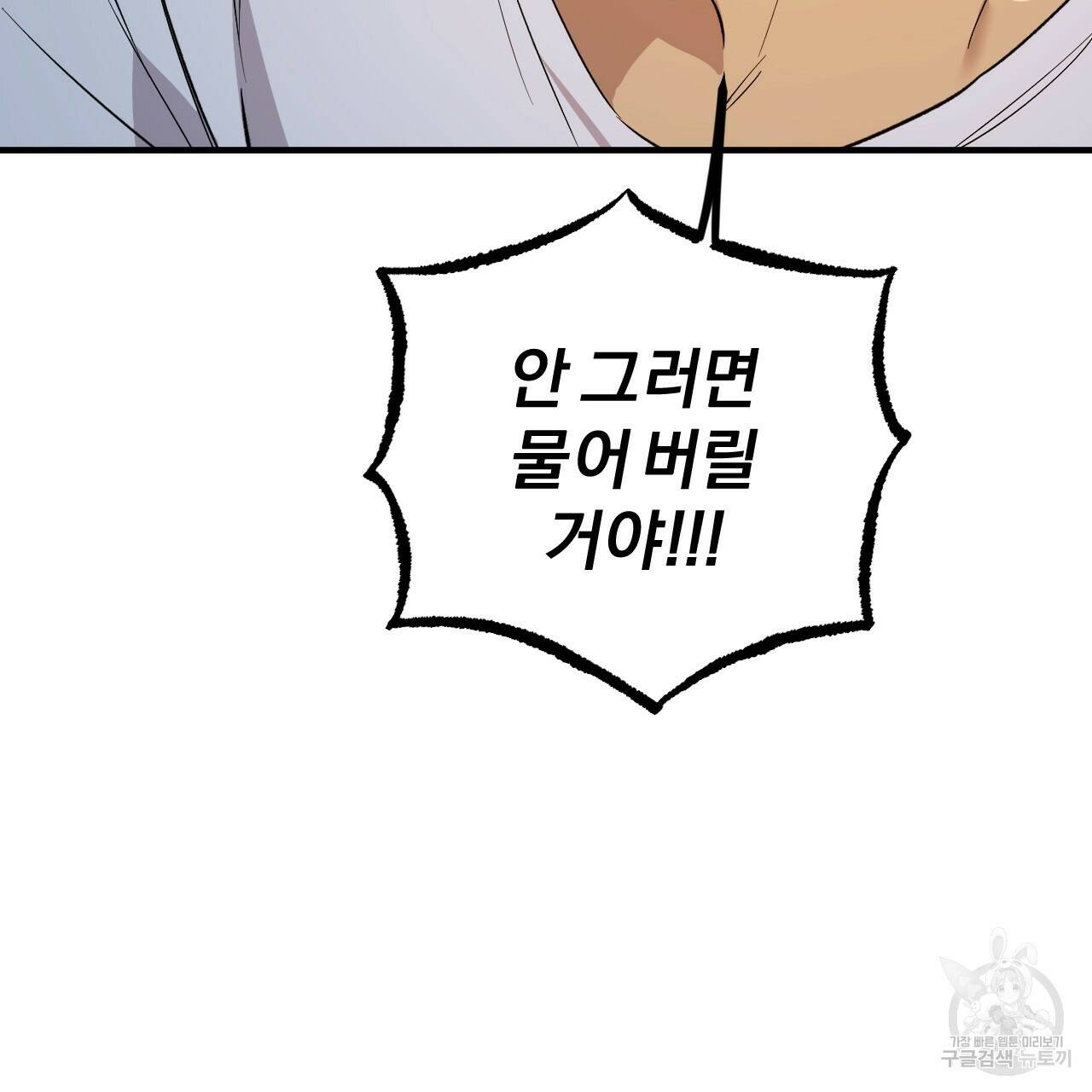 하비비의 토끼들 58화 107